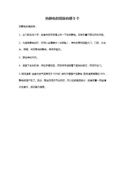 防静电的措施有哪5个