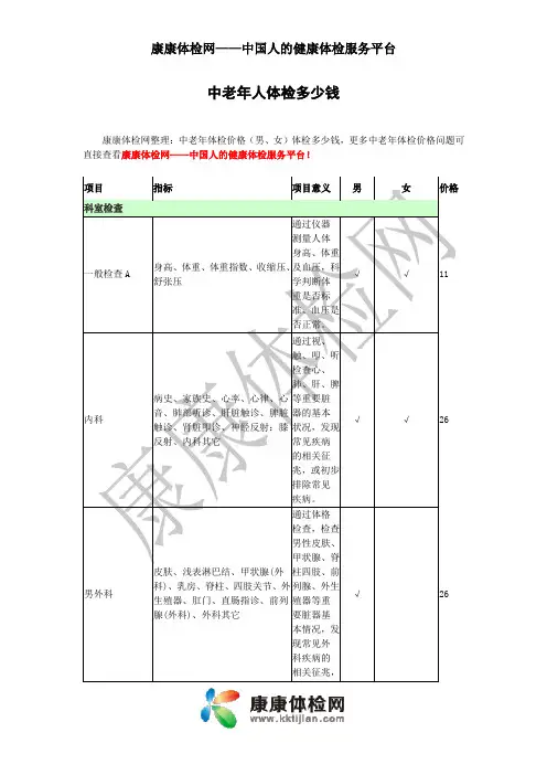 中老年人体检多少钱