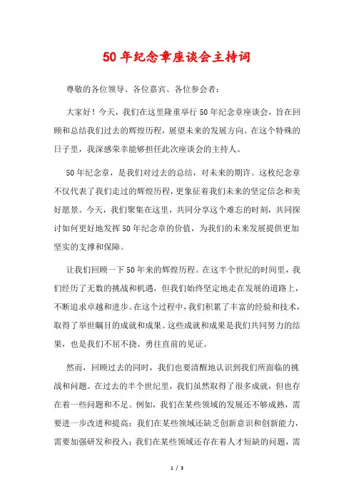 50年纪念章座谈会主持词