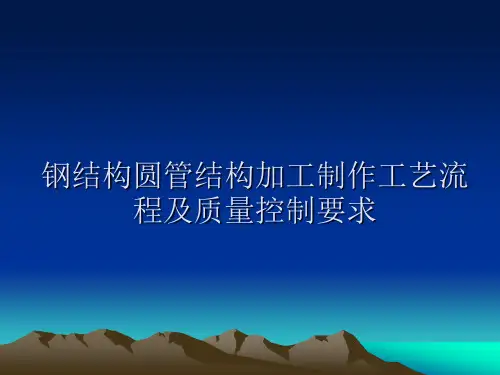 钢结构圆管结构