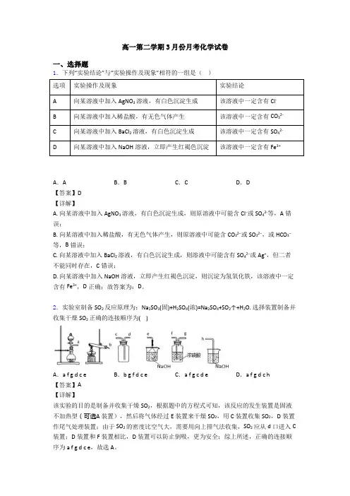 高一第二学期3月份月考化学试卷