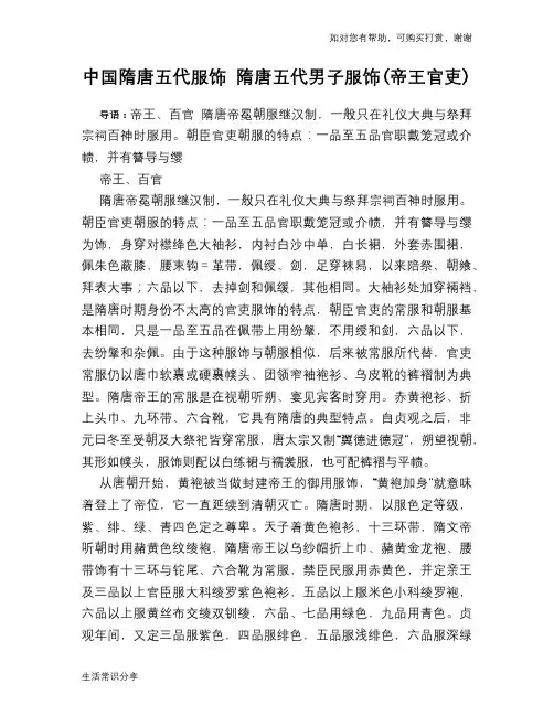 历史趣闻中国隋唐五代服饰 隋唐五代男子服饰(帝王官吏)