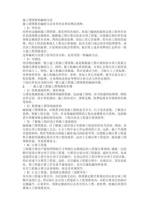 预算步骤
