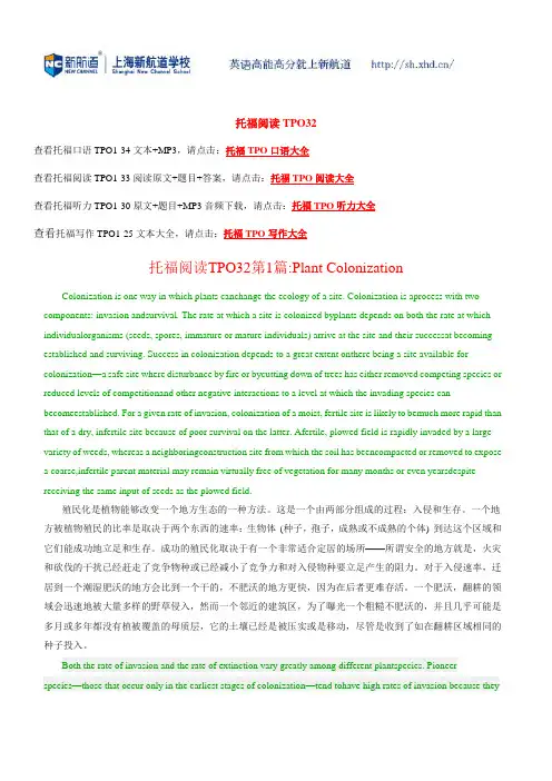托福阅读TPO32