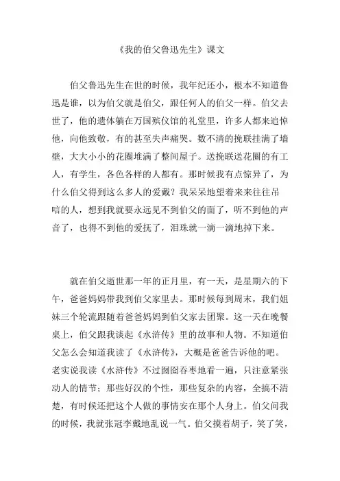 《我的伯父鲁迅先生》课文