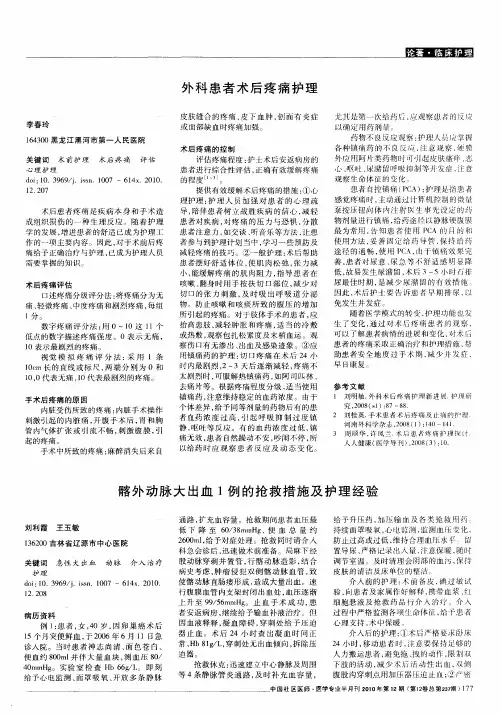 外科患者术后疼痛护理