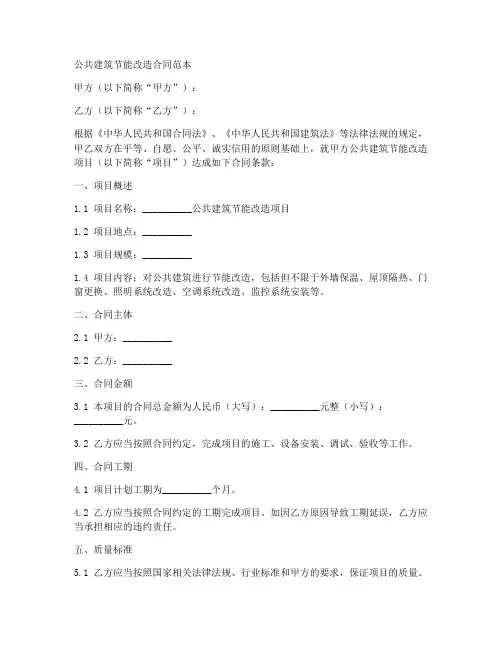 公共建筑节能改造合同范本