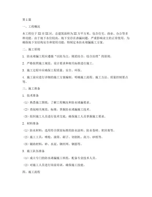 防水堵漏的施工方案(3篇)