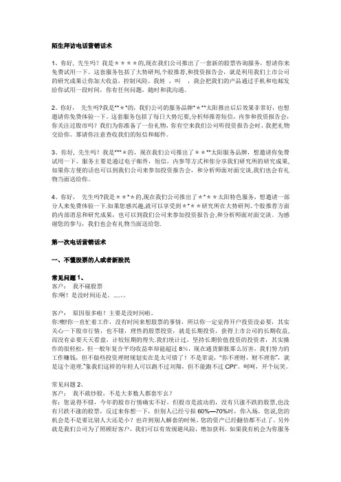 (证券公司)电话营销话术