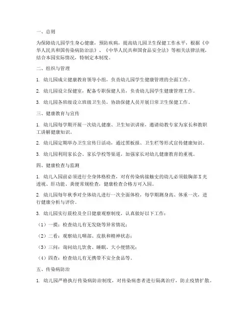 幼儿园学生健康管理制度