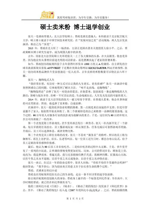 硕士卖米粉 博士退学创业