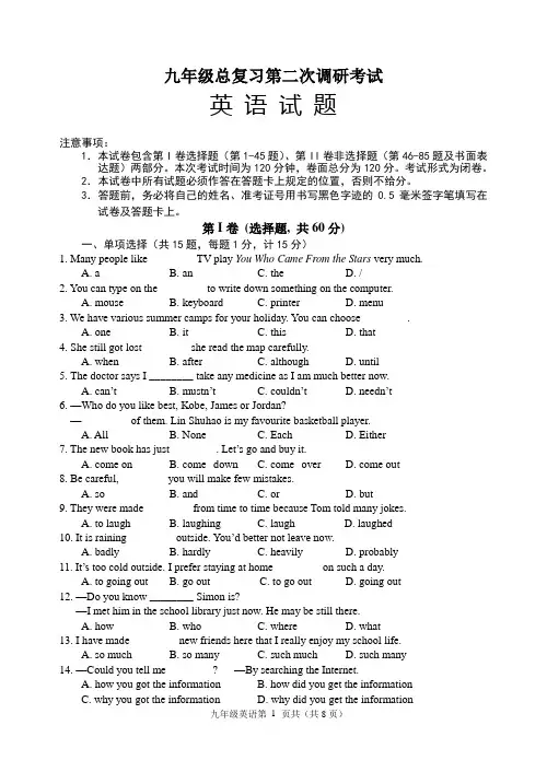 九年级总复习第二次调研考试---英语试卷(附答案)
