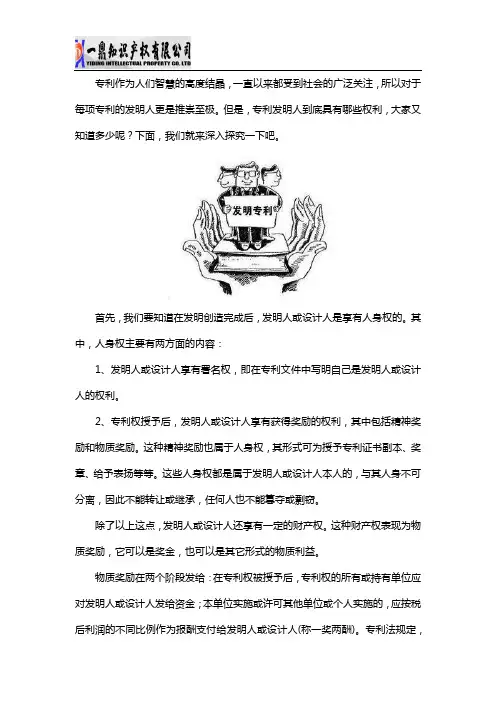 专利发明人有什么权利