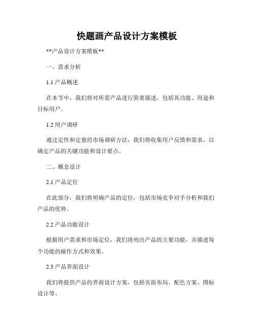 快题画产品设计方案模板