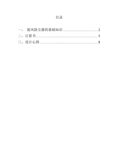 XLT旋风除尘器 计算及CAD图