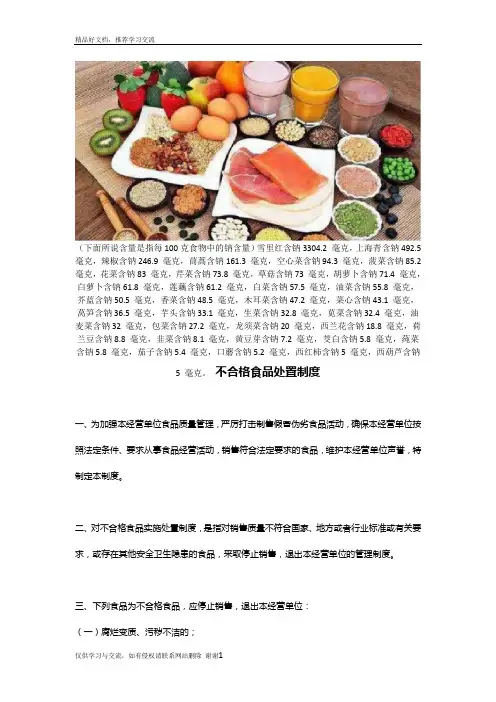 最新含钠高的食物表