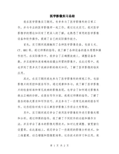 医学影像实习总结