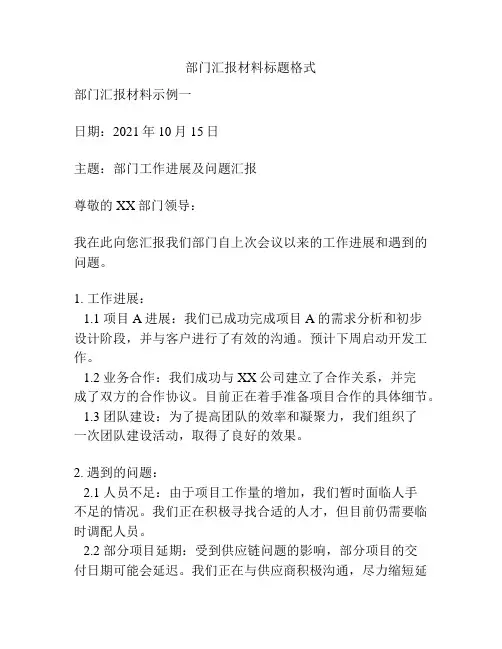 部门汇报材料标题格式