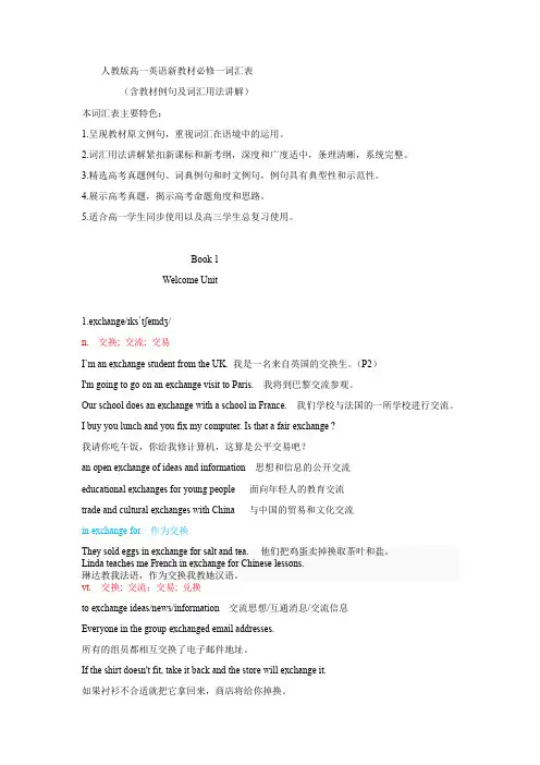 人教版新教材高中英语第一册教学 词汇表含教材例句及词汇用法讲解