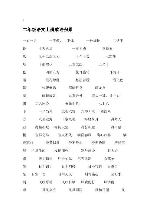 二年级语文上册成语积累