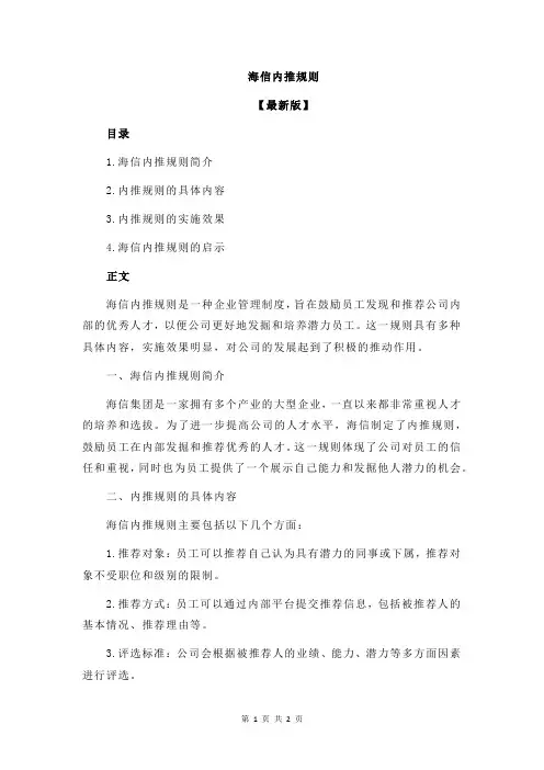海信内推规则