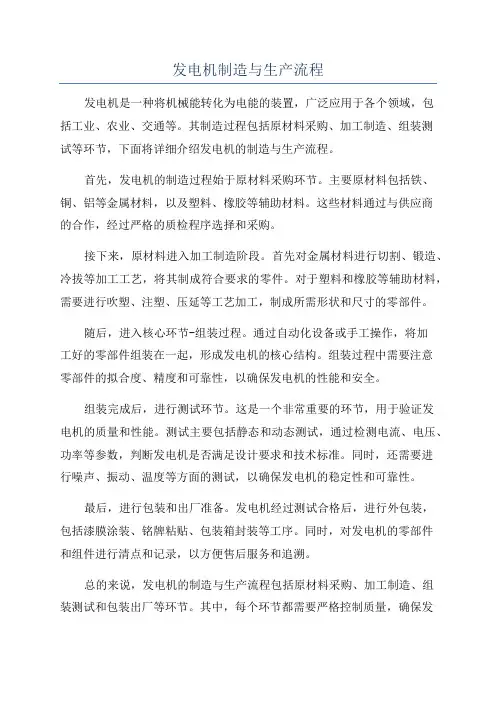 发电机制造与生产流程