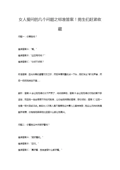 女人爱问的几个问题之标准答案!男生们赶紧收藏