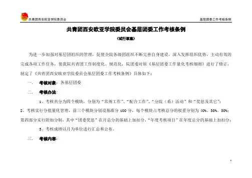 基层团委工作考核条例