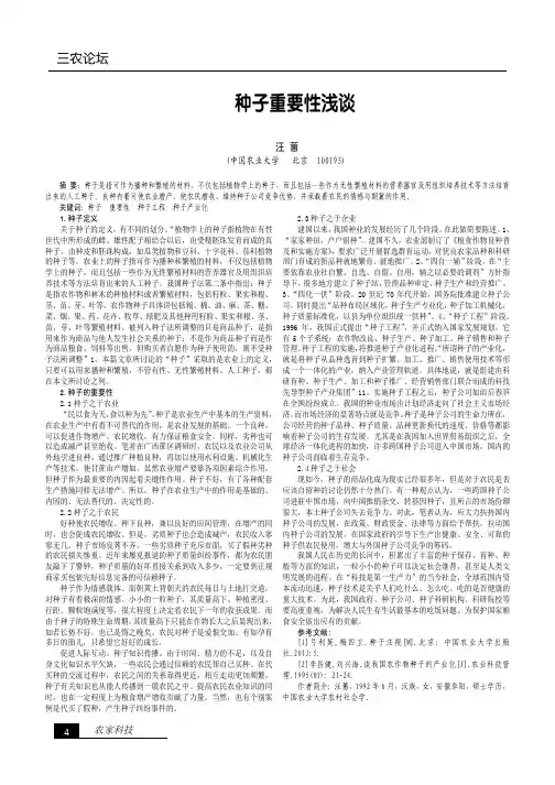 种子重要性浅谈
