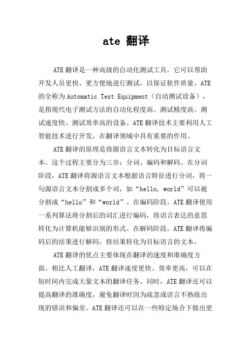 ate 翻译