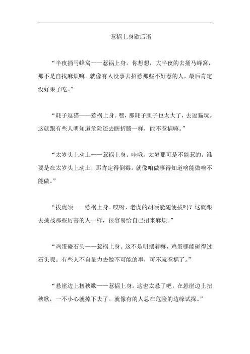 惹祸上身歇后语