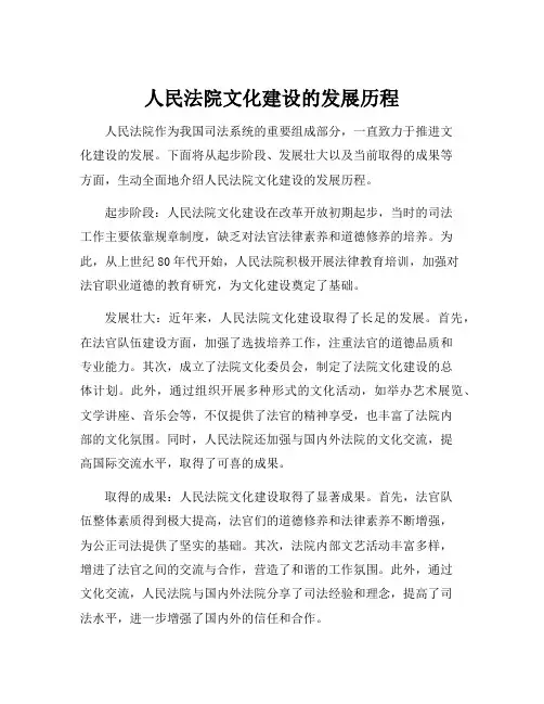 人民法院文化建设的发展历程