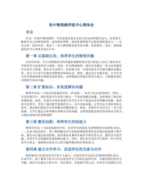 初中物理教师读书心得体会