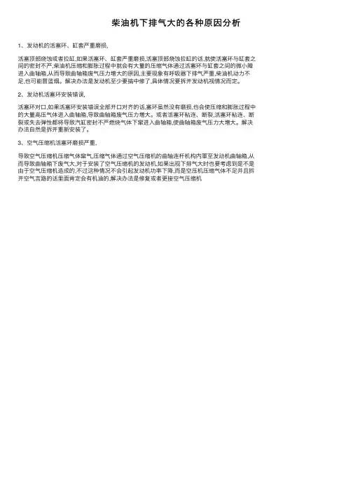 柴油机下排气大的各种原因分析