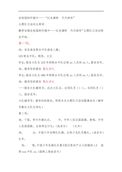 红色旗帜代代相传主持词完整版