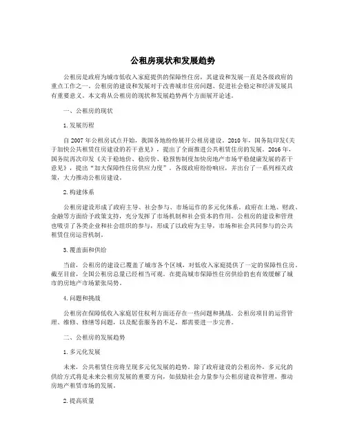 公租房现状和发展趋势