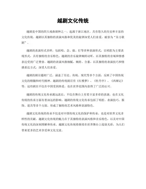越剧文化传统