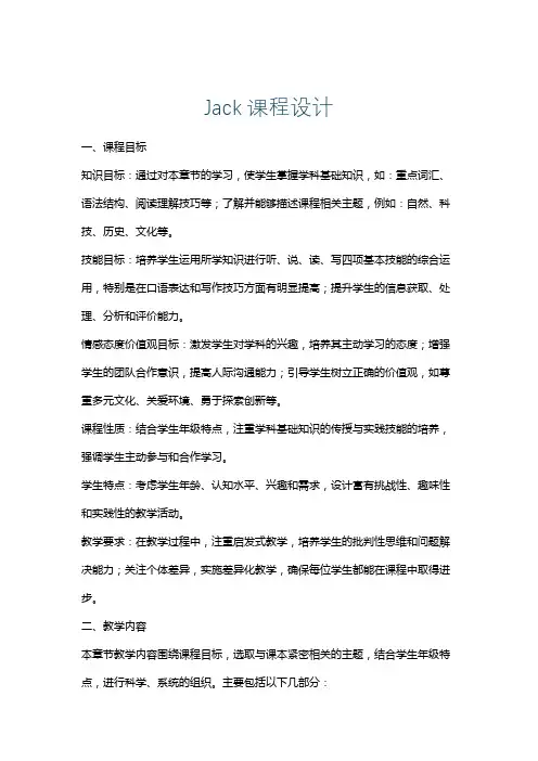 Jack课程设计