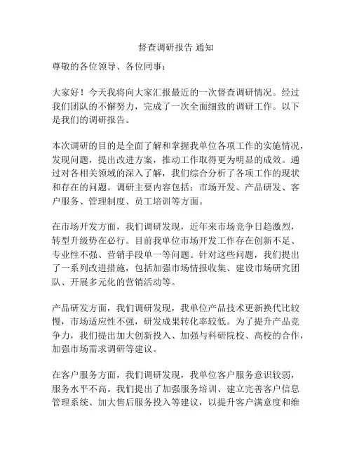 督查调研报告 通知