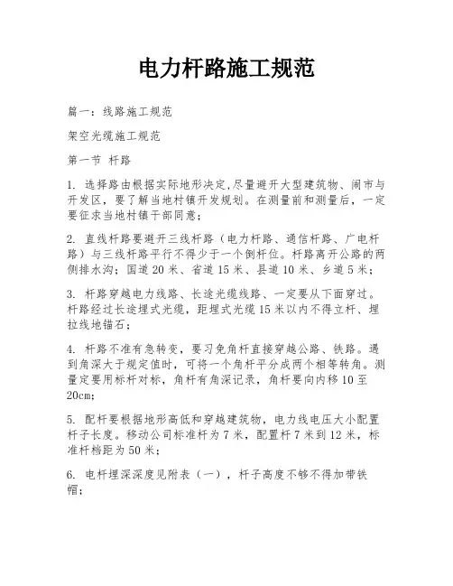 电力杆路施工规范