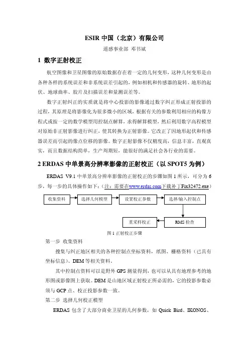 单景高分辨率影像的正射校正