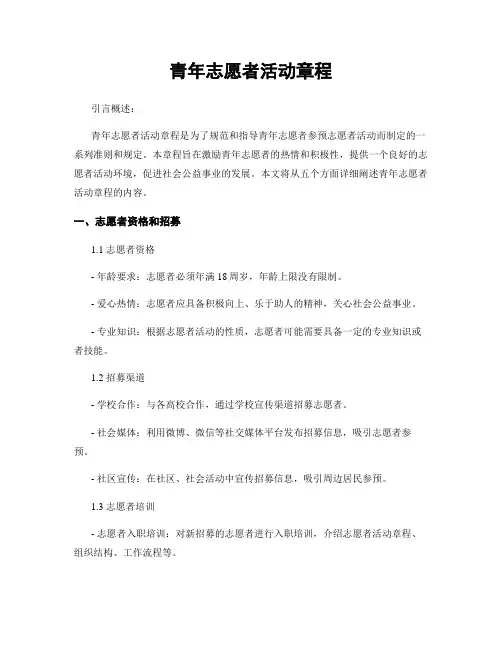 青年志愿者活动章程