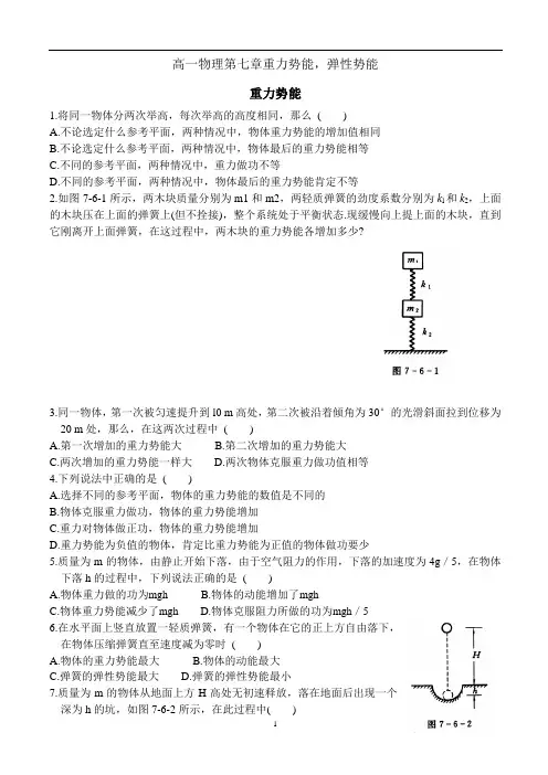 高一物理第七章重力势能_弹性势能