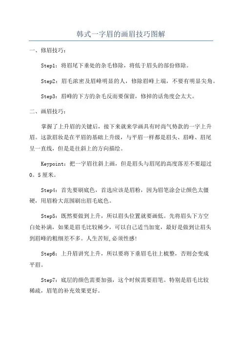 韩式一字眉的画眉技巧图解