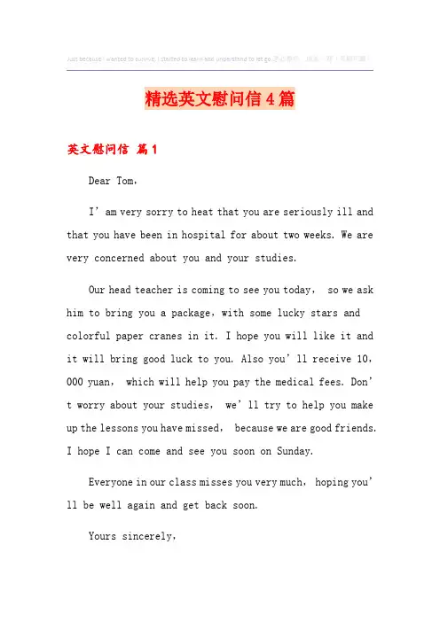 精选英文慰问信4篇