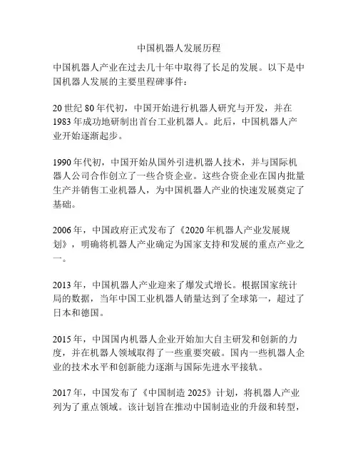 中国机器人发展历程