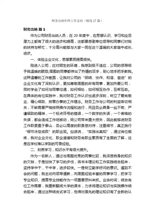 财务出纳年终工作总结（精选17篇）