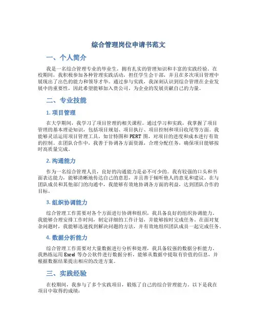 综合管理岗位申请书范文