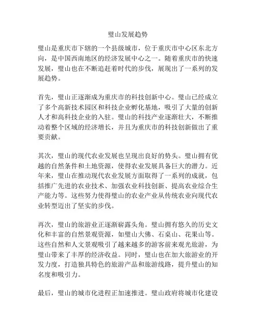 璧山发展趋势
