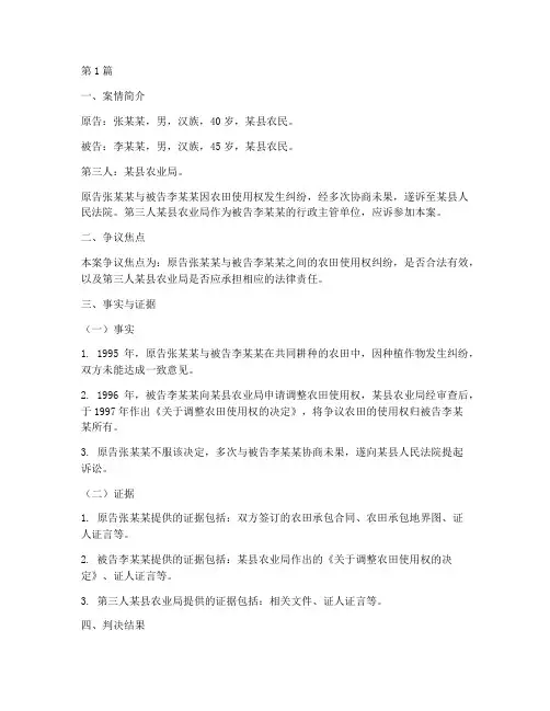 农业法律纠纷案例(3篇)